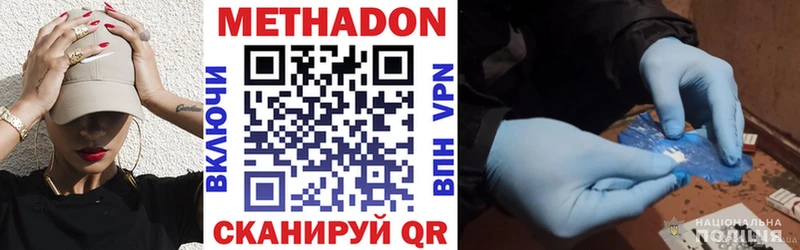 МЕТАДОН кристалл Купить закладки Межгорье